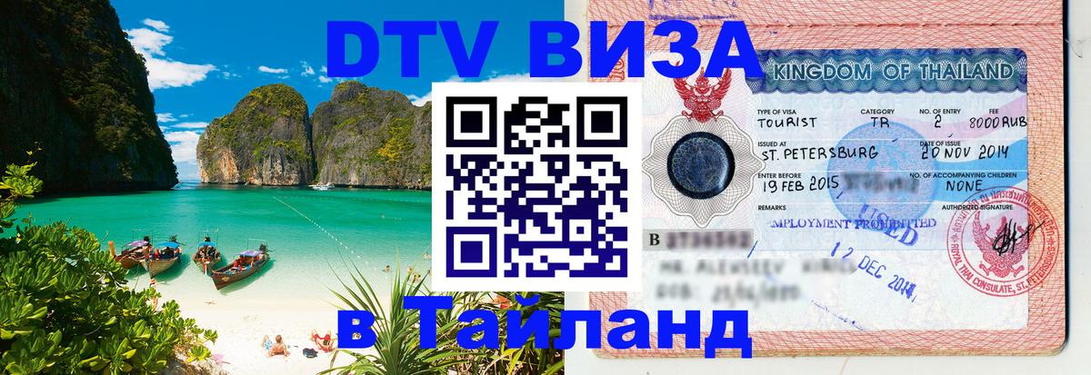 Сколько стоит DTV виза — актуальные цены, оформление даже без документов - 